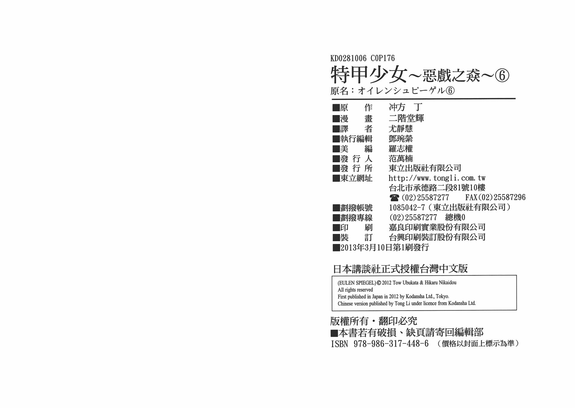 特甲少女恶戏之猋韩漫全集-第06卷无删减无遮挡章节图片 