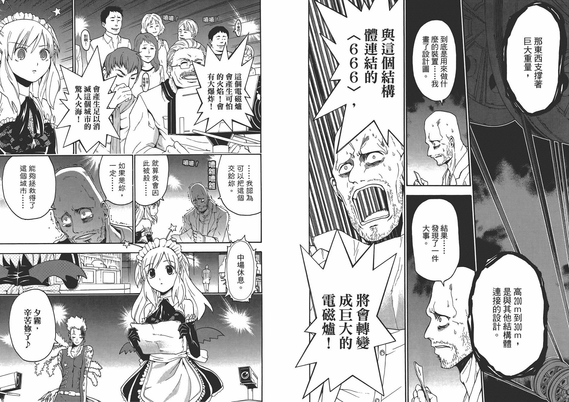 特甲少女恶戏之猋韩漫全集-第06卷无删减无遮挡章节图片 