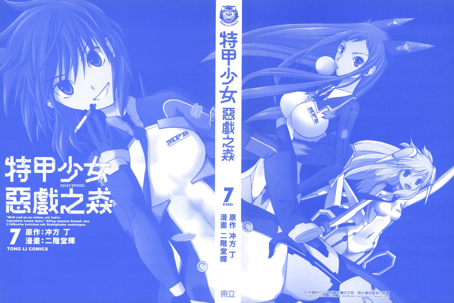 特甲少女恶戏之猋韩漫全集-第07卷无删减无遮挡章节图片 