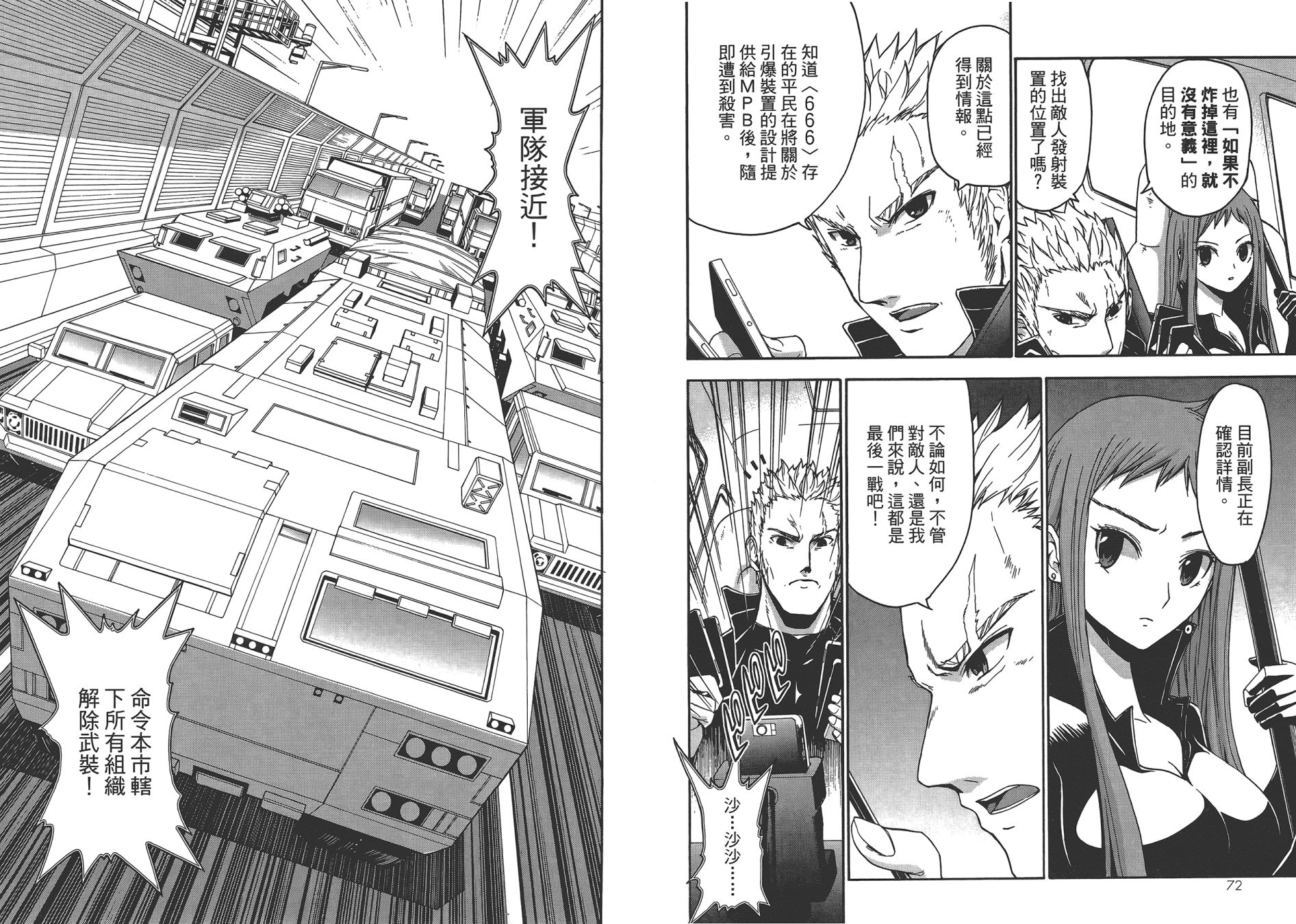 特甲少女恶戏之猋韩漫全集-第07卷无删减无遮挡章节图片 