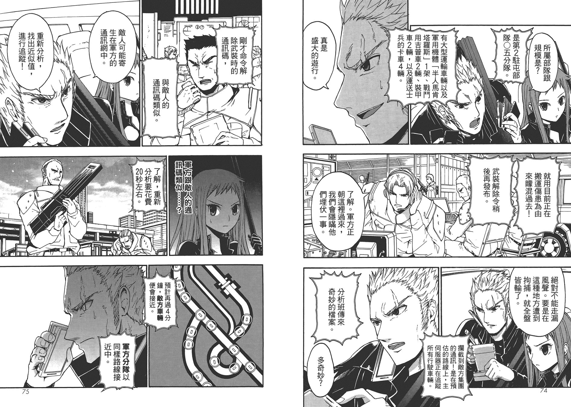 特甲少女恶戏之猋韩漫全集-第07卷无删减无遮挡章节图片 