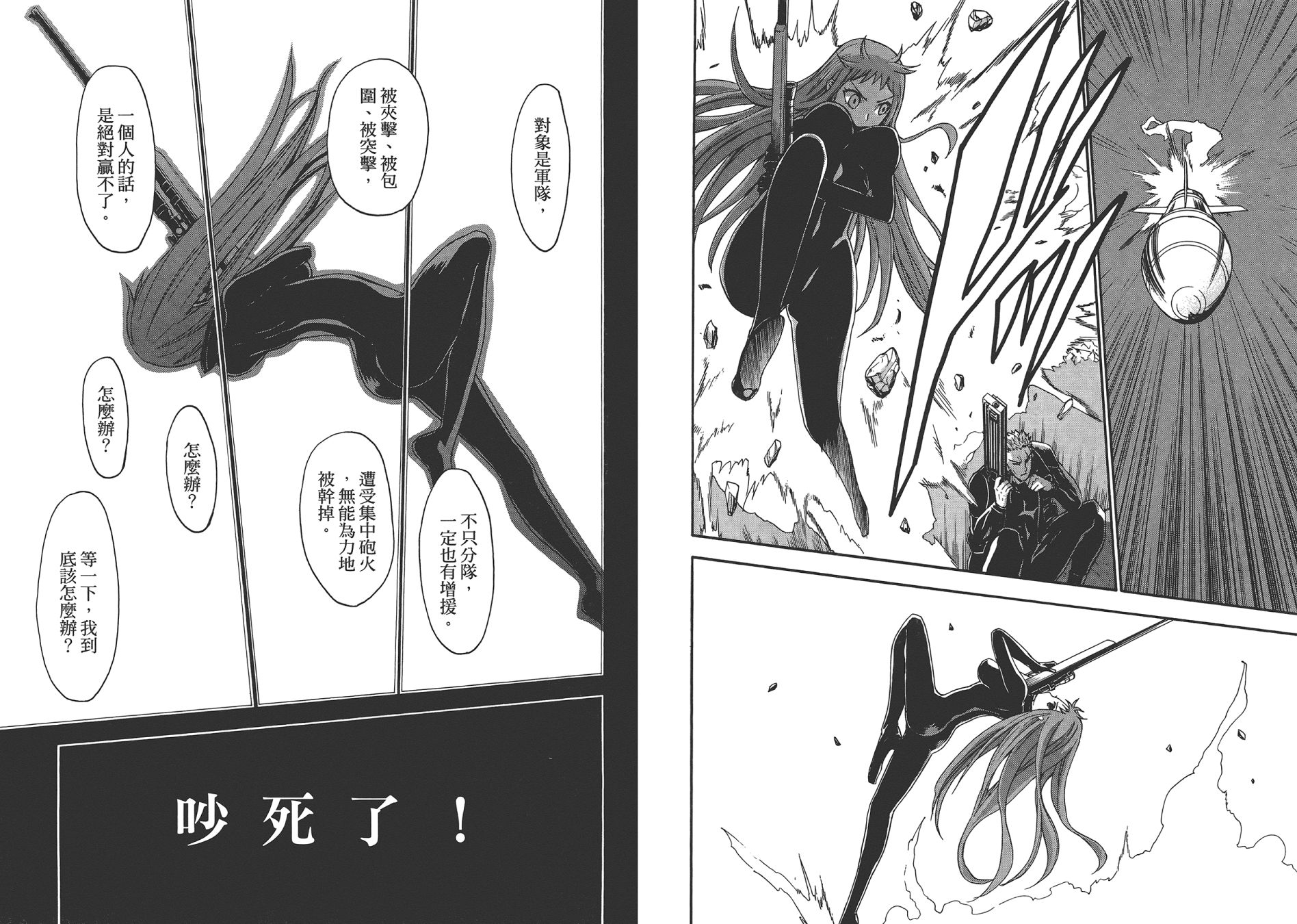 特甲少女恶戏之猋韩漫全集-第07卷无删减无遮挡章节图片 