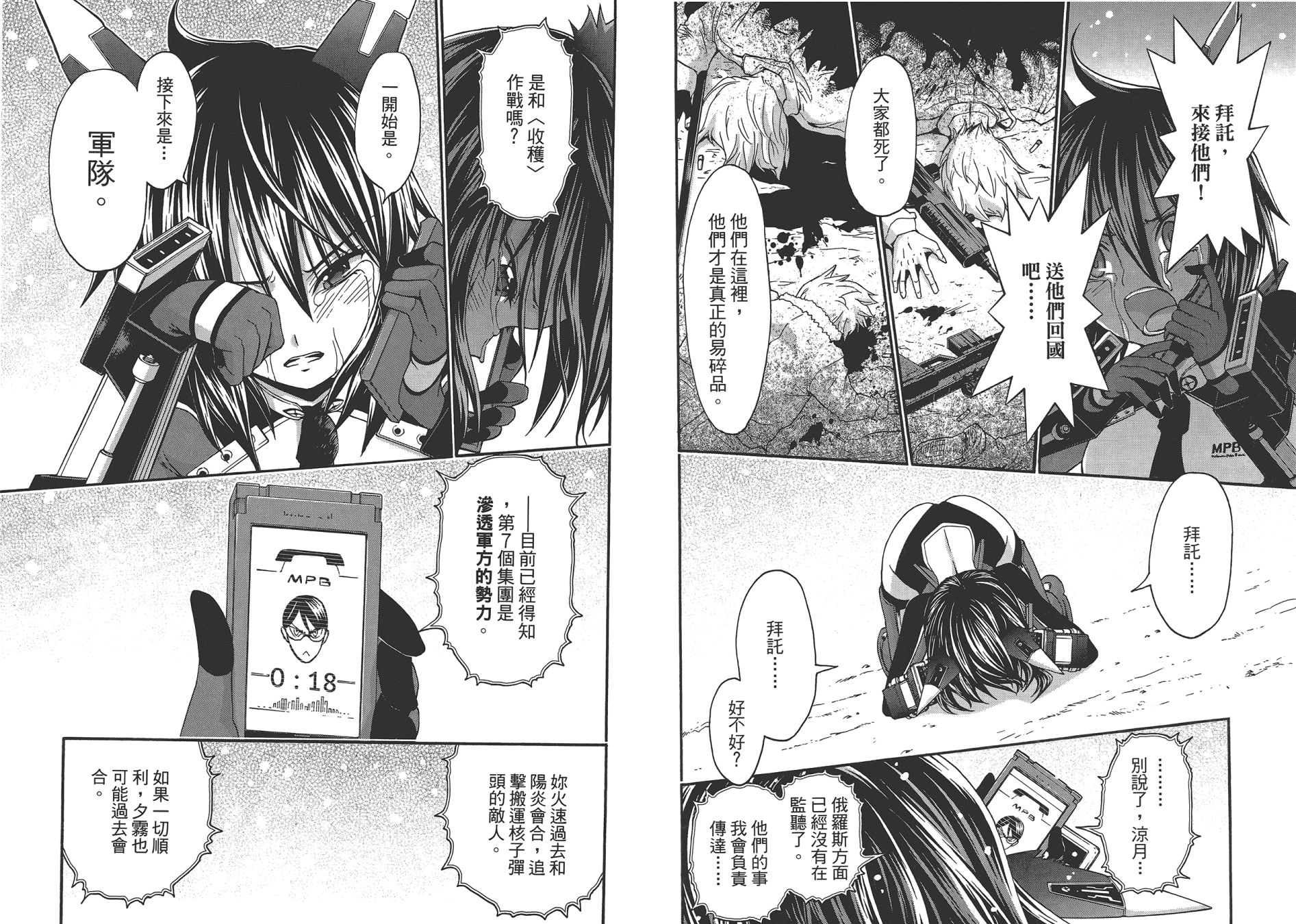 特甲少女恶戏之猋韩漫全集-第07卷无删减无遮挡章节图片 