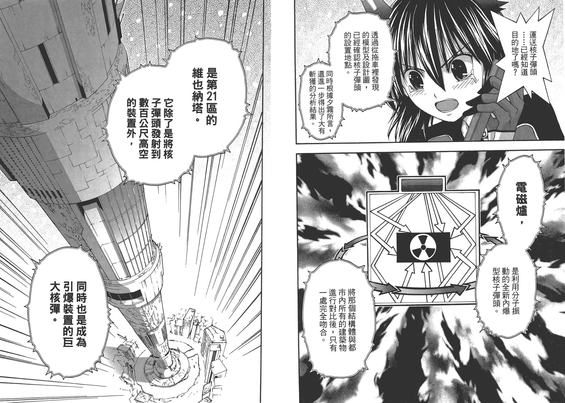 特甲少女恶戏之猋韩漫全集-第07卷无删减无遮挡章节图片 