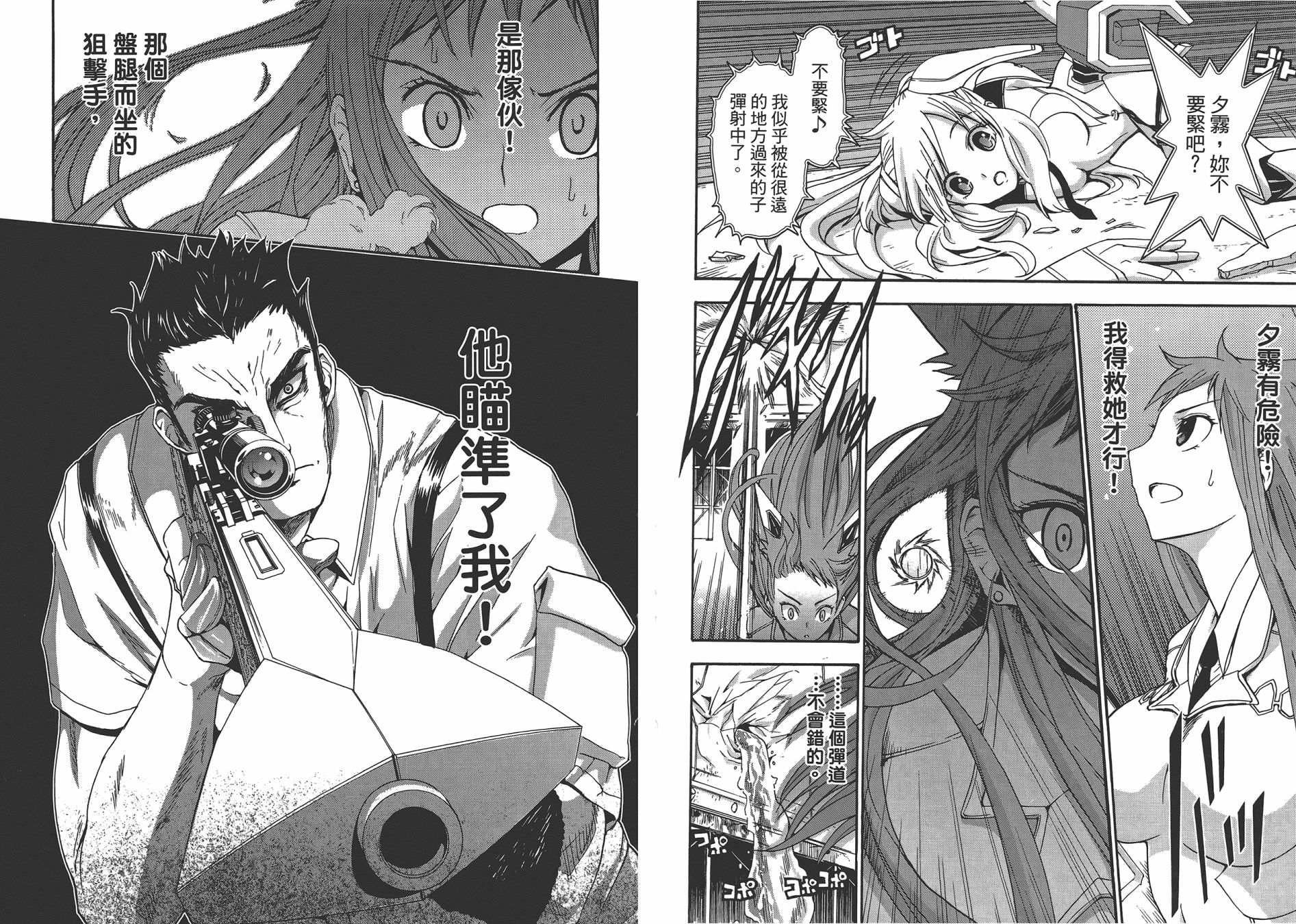 特甲少女恶戏之猋韩漫全集-第07卷无删减无遮挡章节图片 