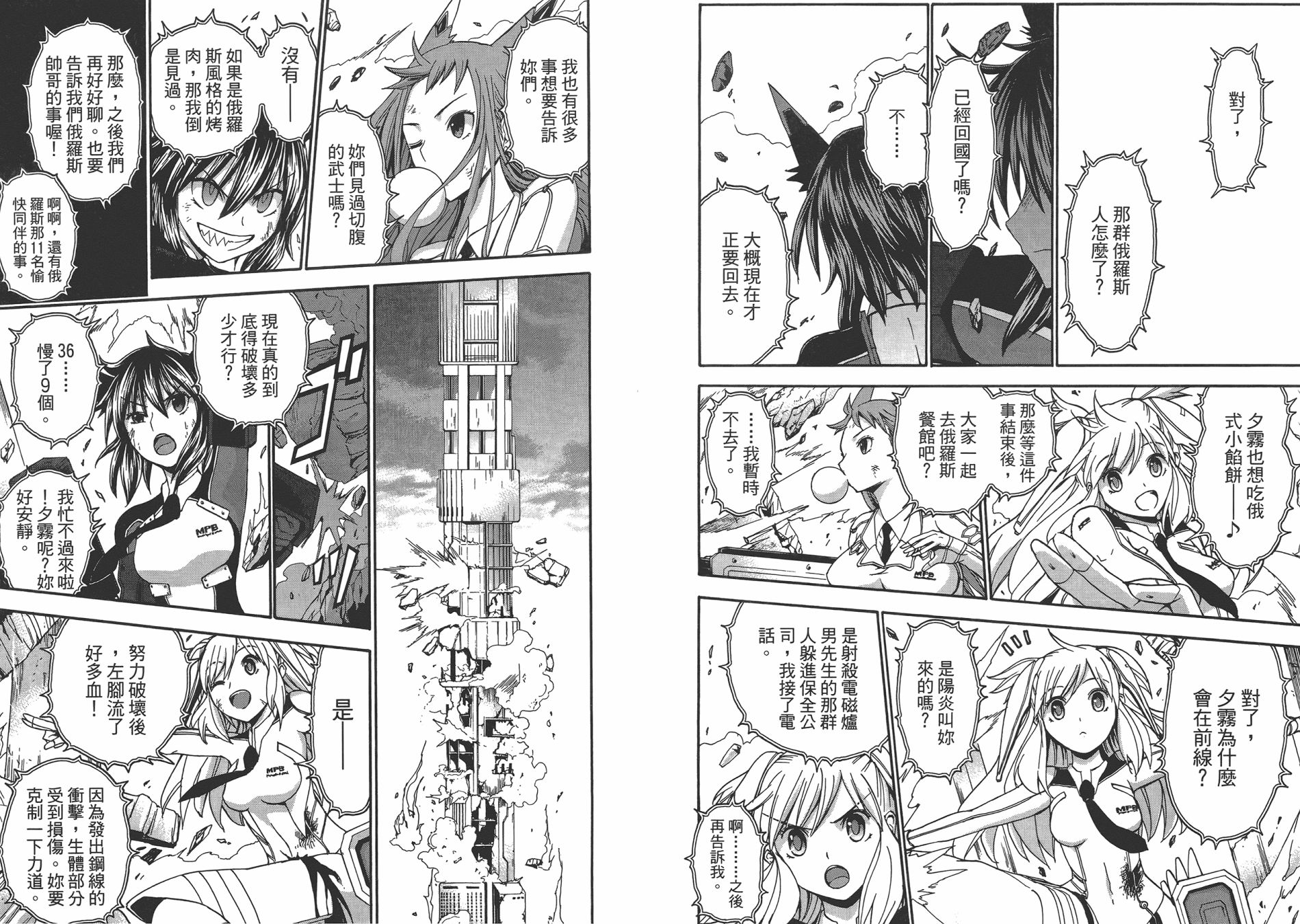 特甲少女恶戏之猋韩漫全集-第07卷无删减无遮挡章节图片 