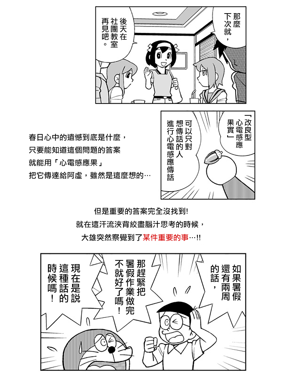 大雄与漫无止境的暑假韩漫全集-短篇无删减无遮挡章节图片 