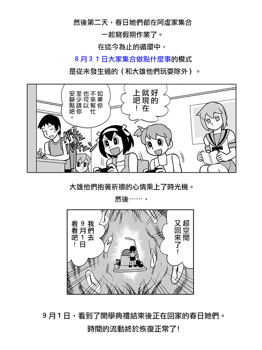 大雄与漫无止境的暑假韩漫全集-短篇无删减无遮挡章节图片 