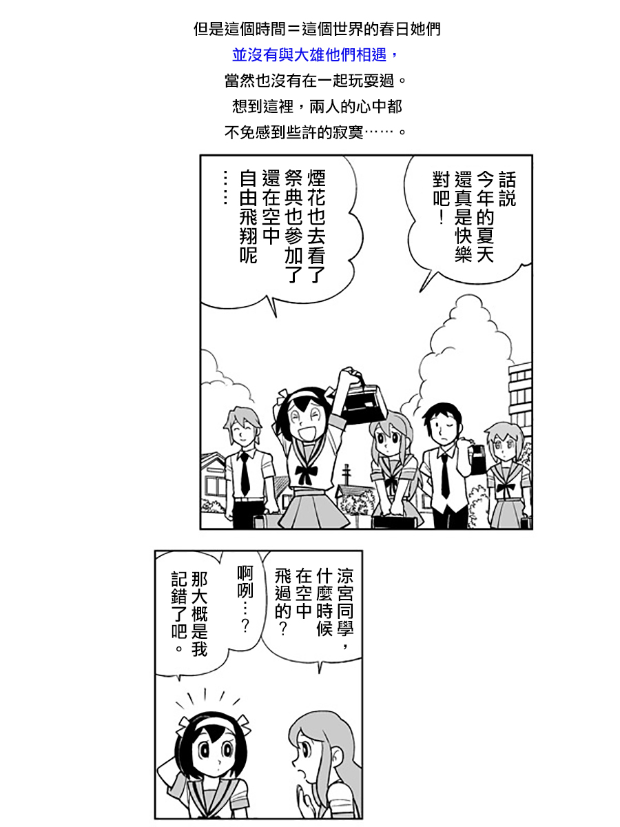 大雄与漫无止境的暑假韩漫全集-短篇无删减无遮挡章节图片 