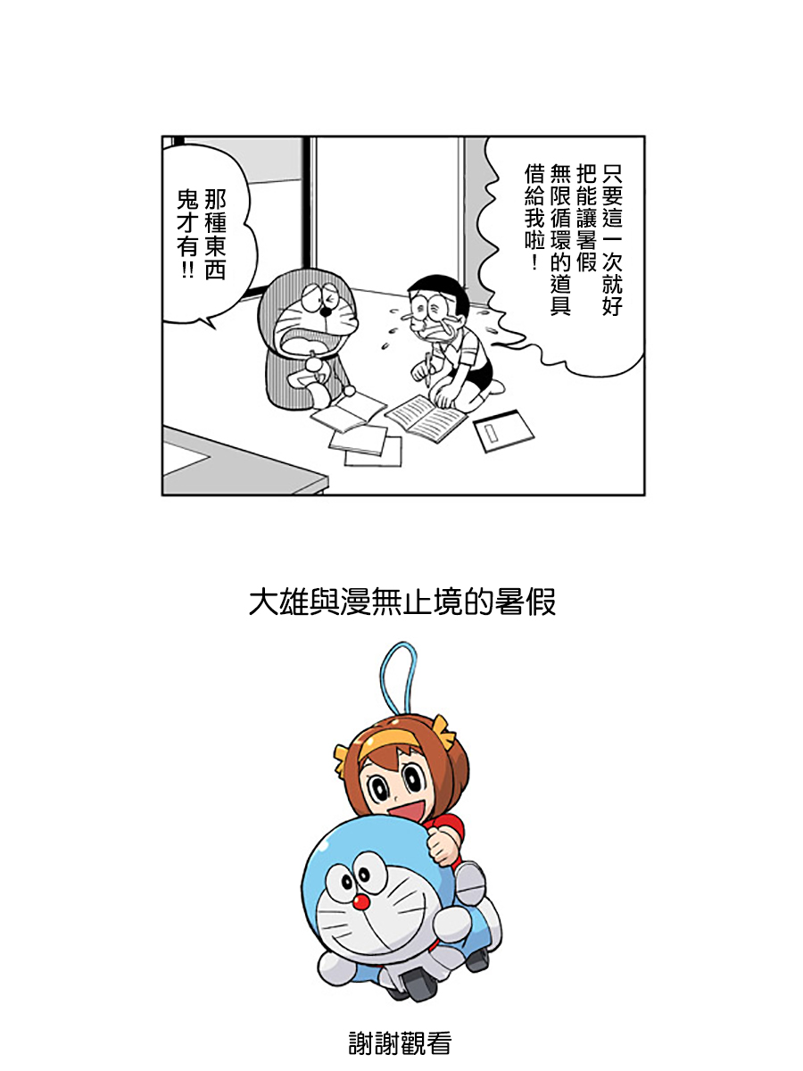 大雄与漫无止境的暑假韩漫全集-短篇无删减无遮挡章节图片 