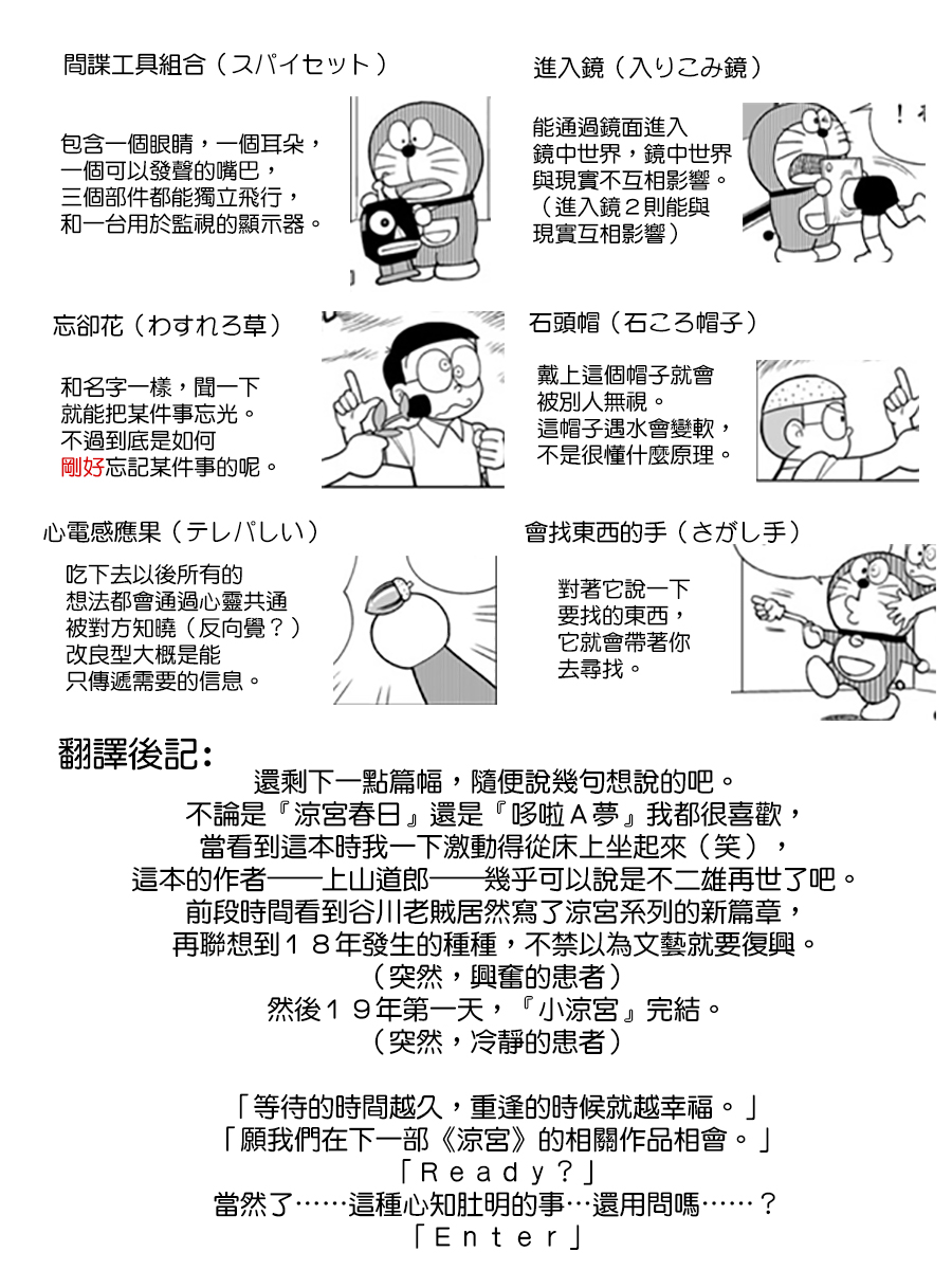 大雄与漫无止境的暑假韩漫全集-短篇无删减无遮挡章节图片 