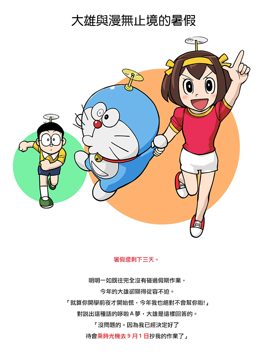 大雄与漫无止境的暑假韩漫全集-短篇无删减无遮挡章节图片 