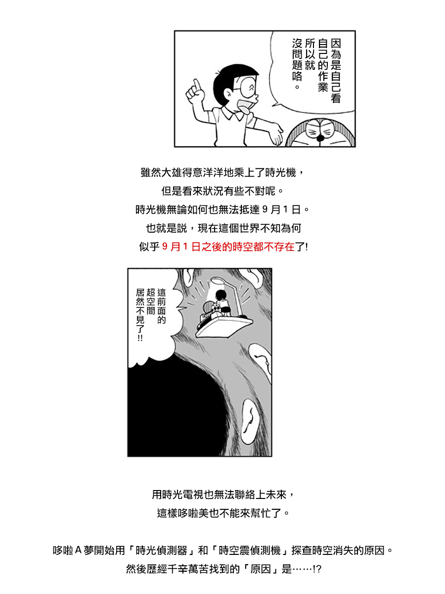 大雄与漫无止境的暑假韩漫全集-短篇无删减无遮挡章节图片 