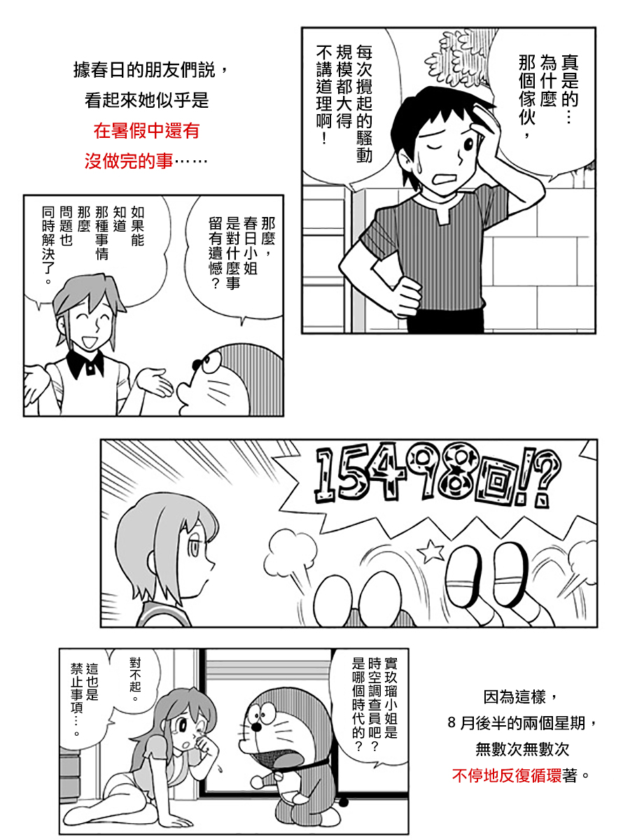 大雄与漫无止境的暑假韩漫全集-短篇无删减无遮挡章节图片 