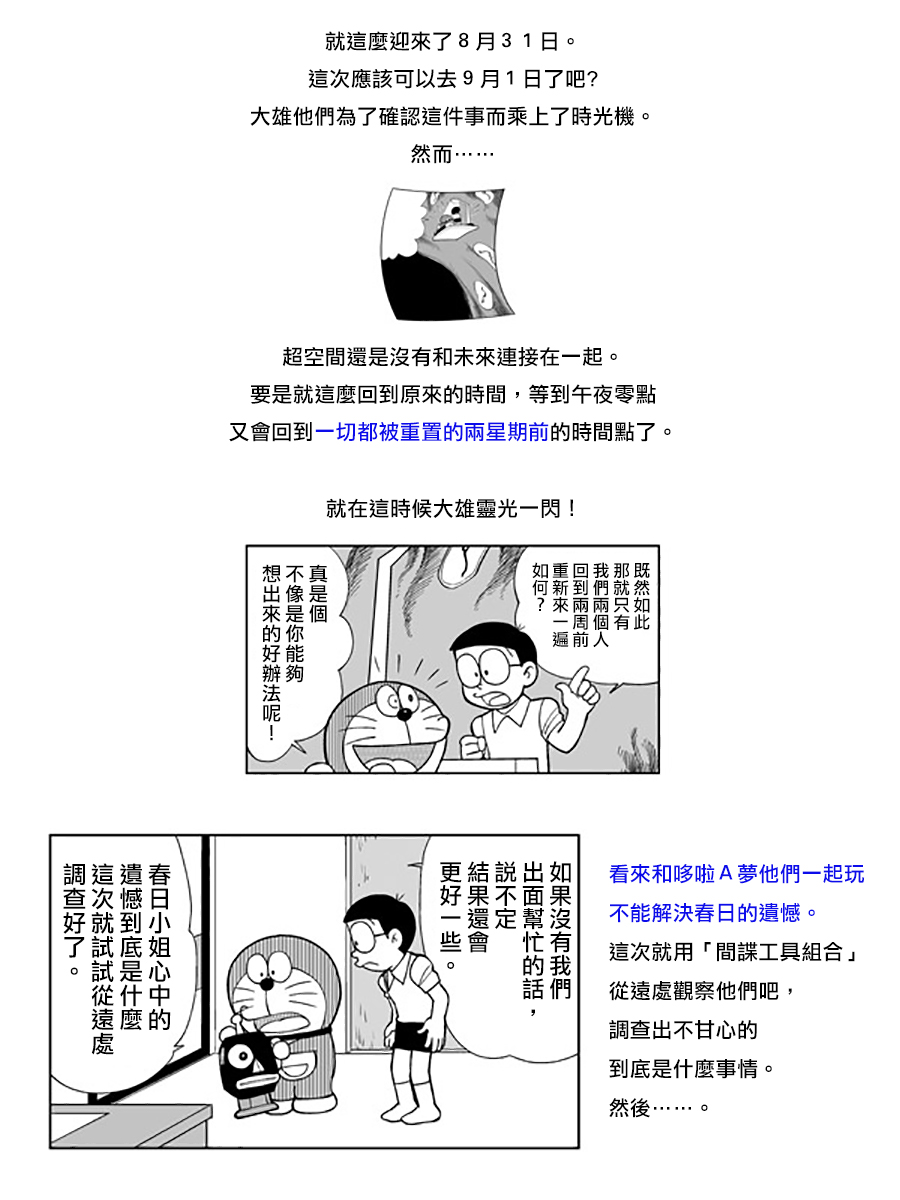 大雄与漫无止境的暑假韩漫全集-短篇无删减无遮挡章节图片 
