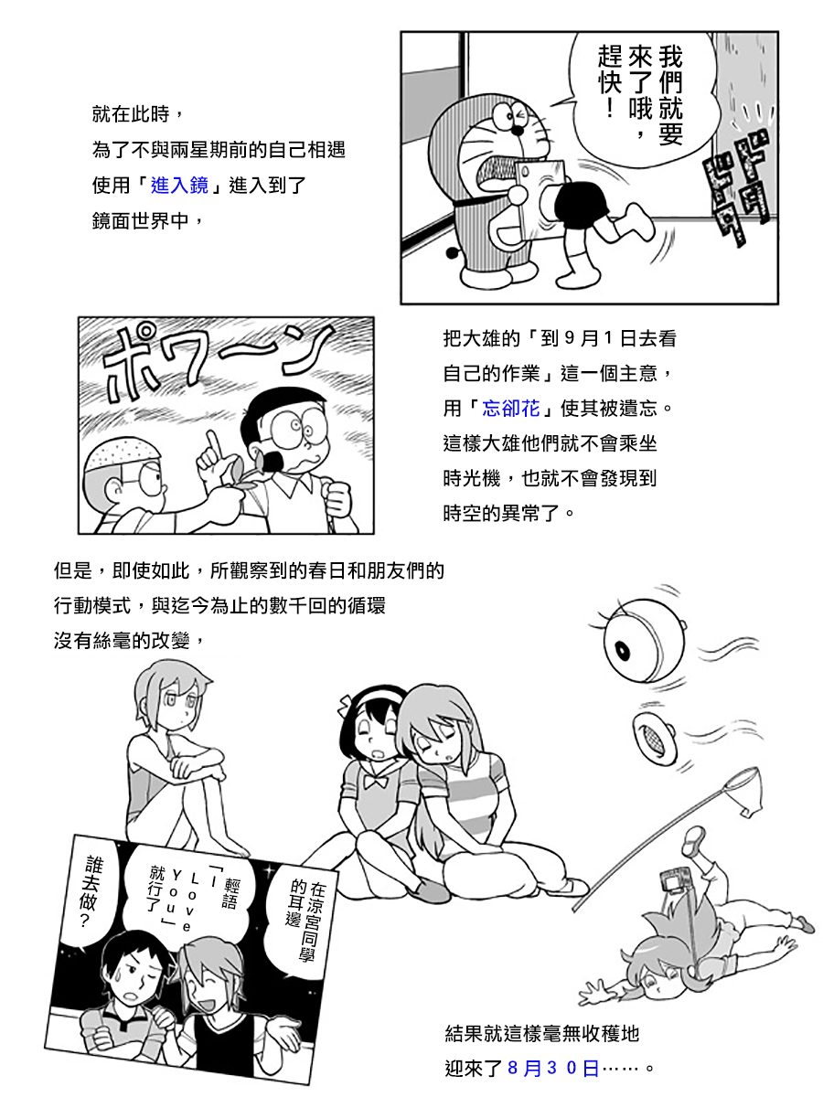 大雄与漫无止境的暑假韩漫全集-短篇无删减无遮挡章节图片 
