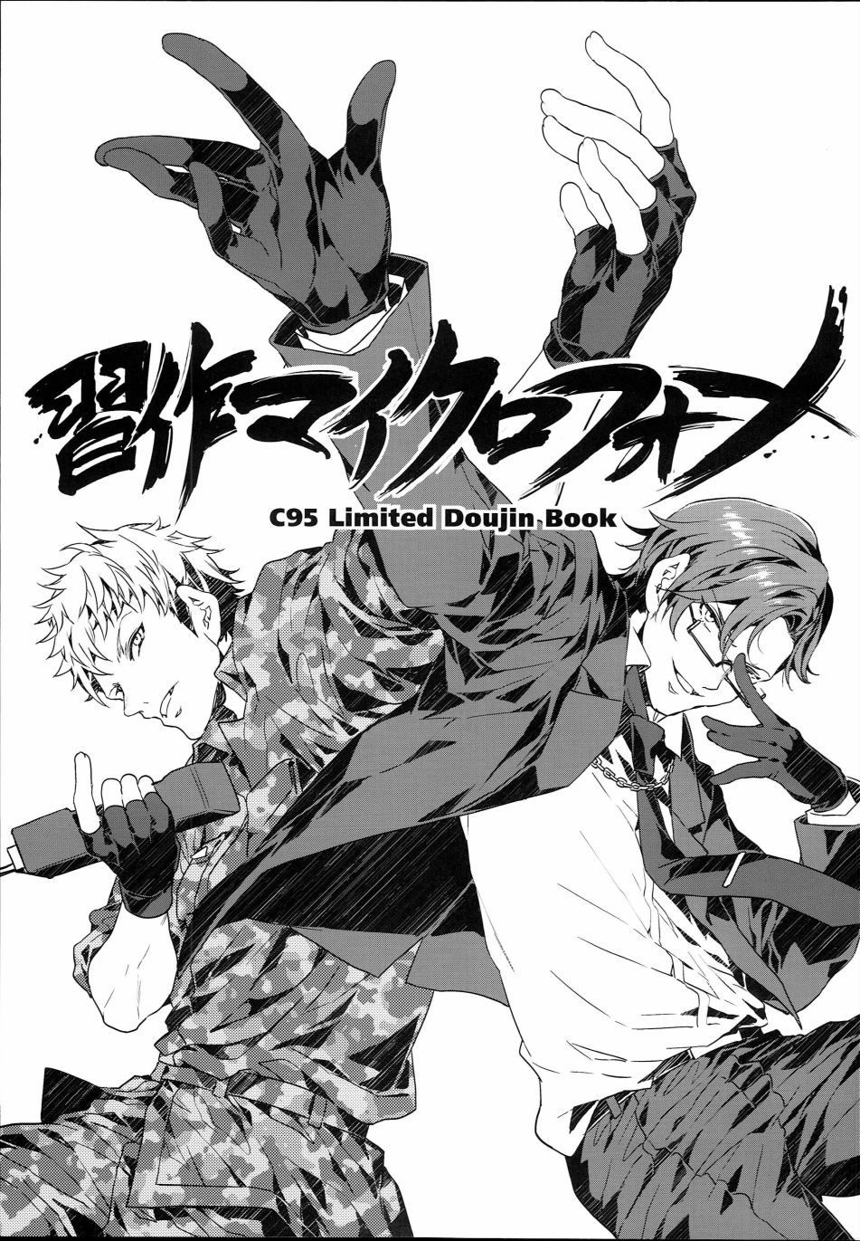 (C95)习作マイクロフォン韩漫全集-短篇无删减无遮挡章节图片 