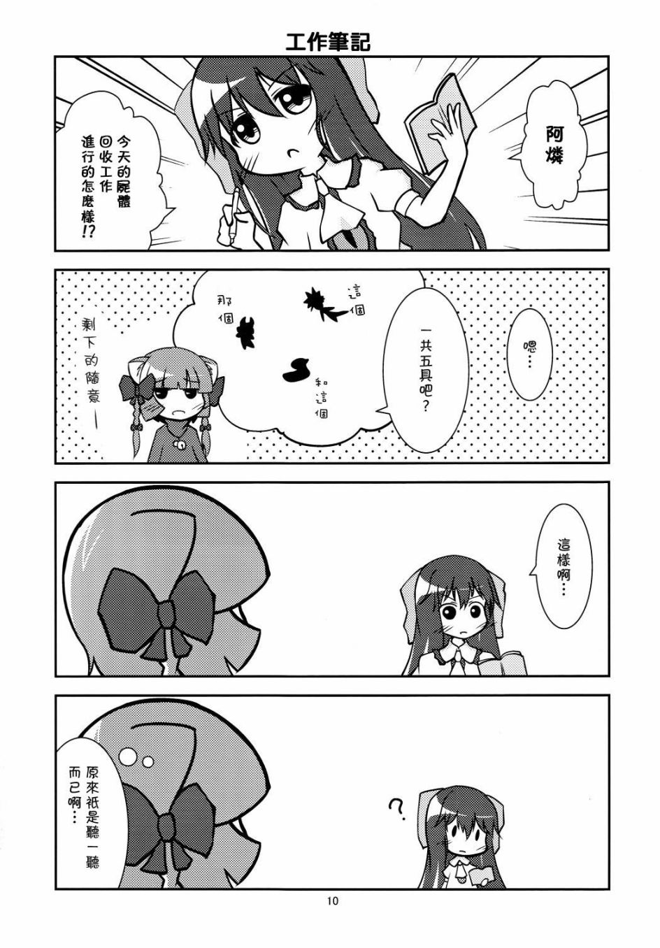 地狱鸦的日常记录韩漫全集-短篇无删减无遮挡章节图片 