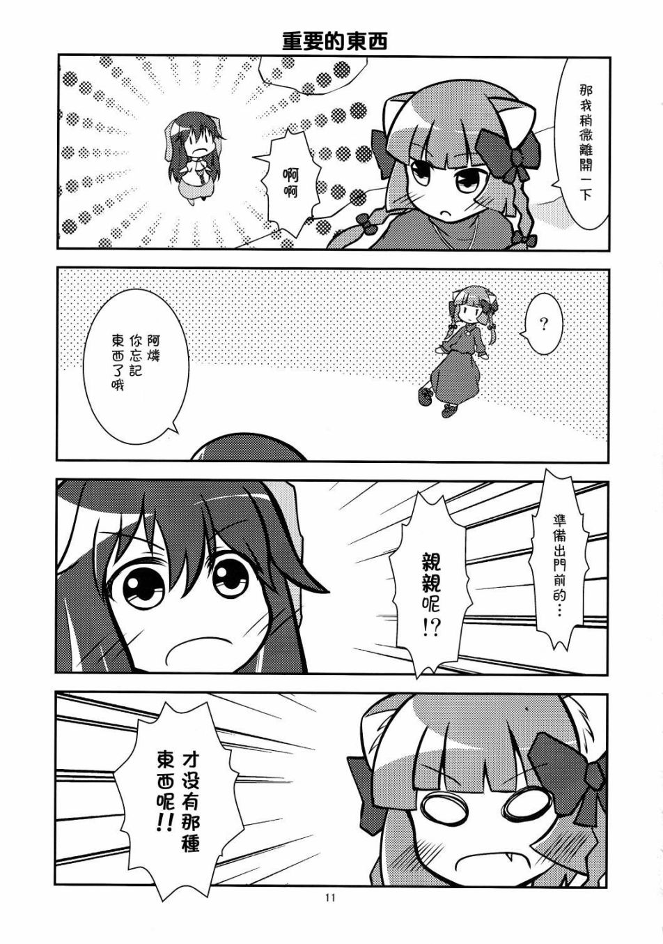 地狱鸦的日常记录韩漫全集-短篇无删减无遮挡章节图片 