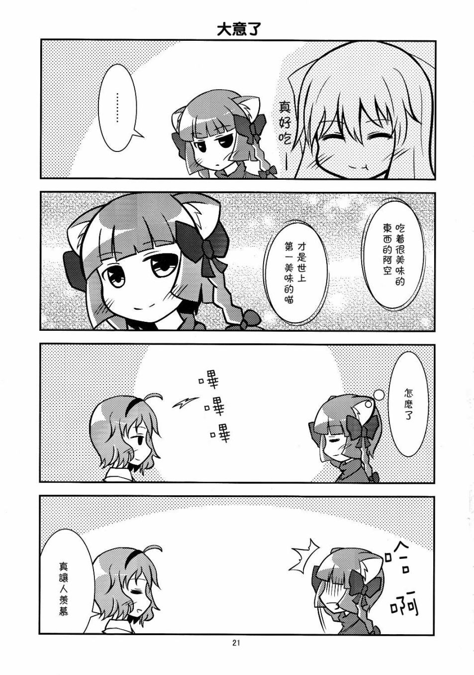 地狱鸦的日常记录韩漫全集-短篇无删减无遮挡章节图片 