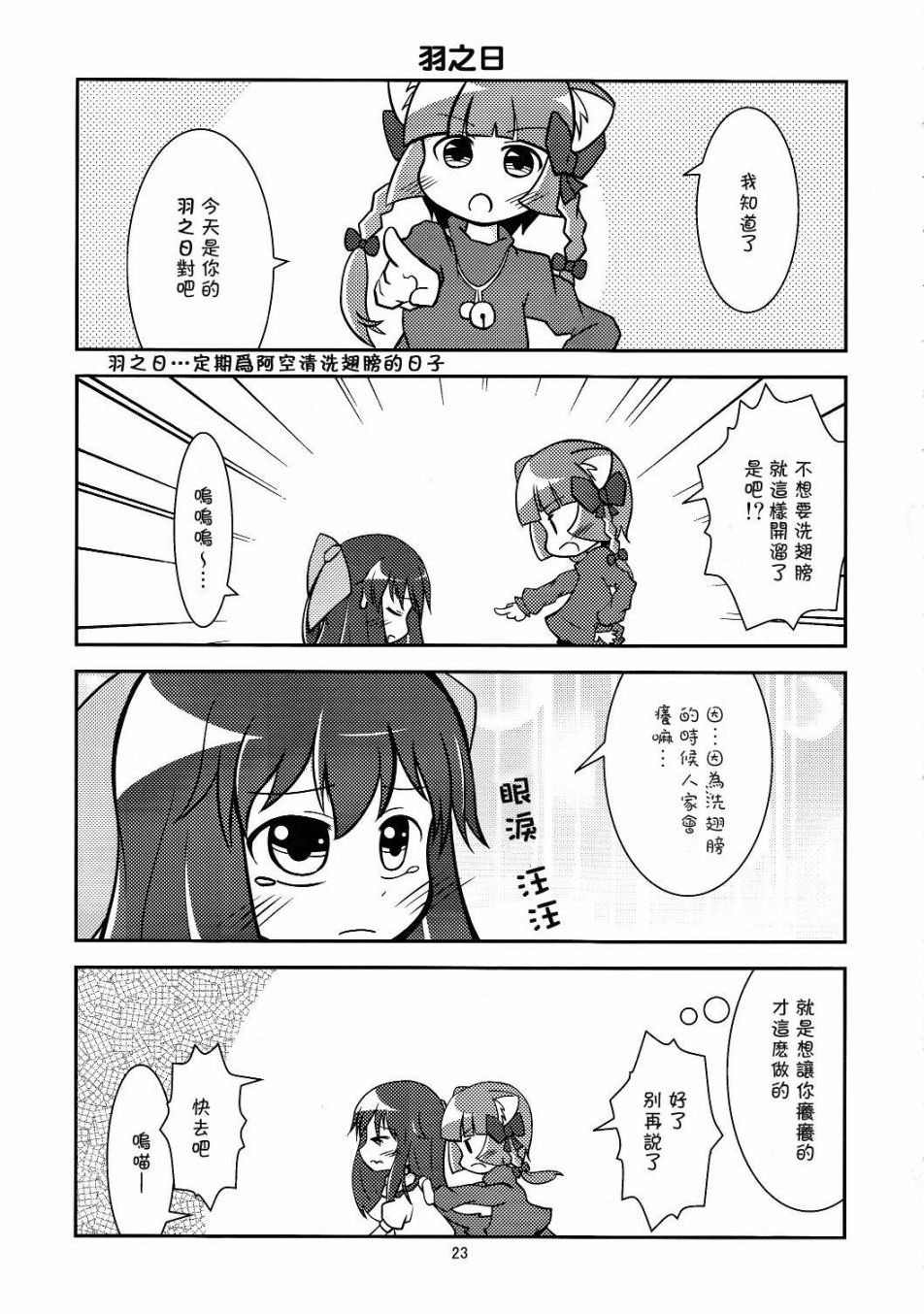 地狱鸦的日常记录韩漫全集-短篇无删减无遮挡章节图片 