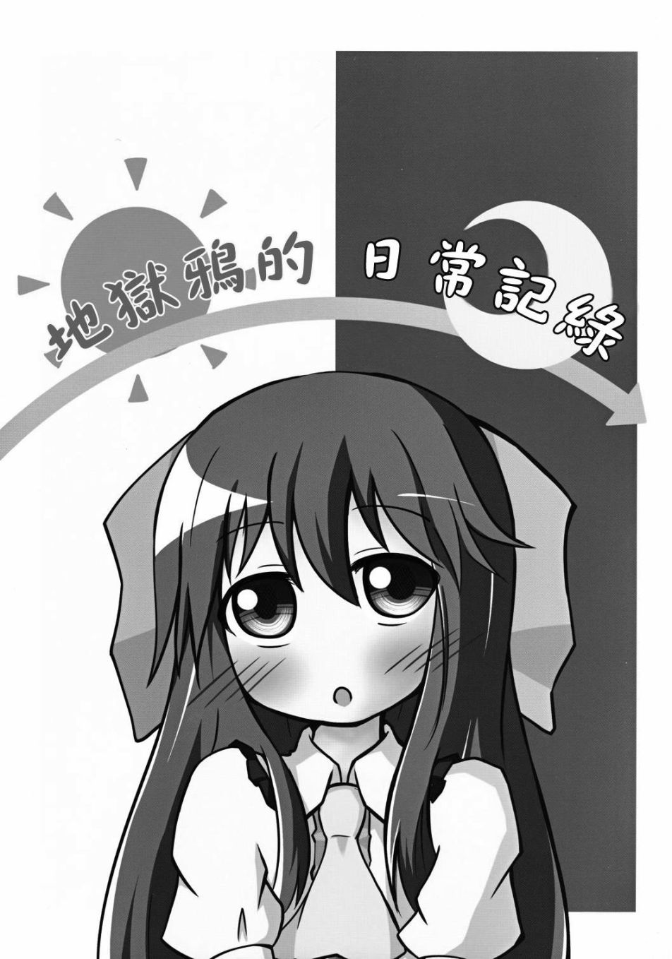 地狱鸦的日常记录韩漫全集-短篇无删减无遮挡章节图片 