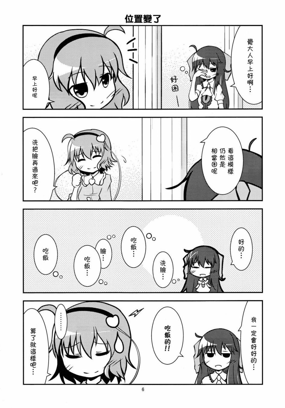 地狱鸦的日常记录韩漫全集-短篇无删减无遮挡章节图片 