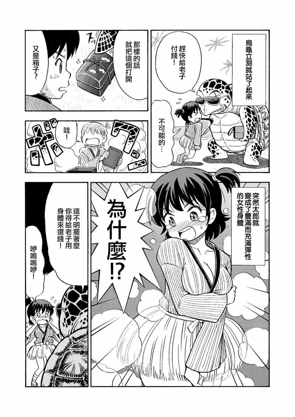 TS浦岛太郎韩漫全集-短篇无删减无遮挡章节图片 