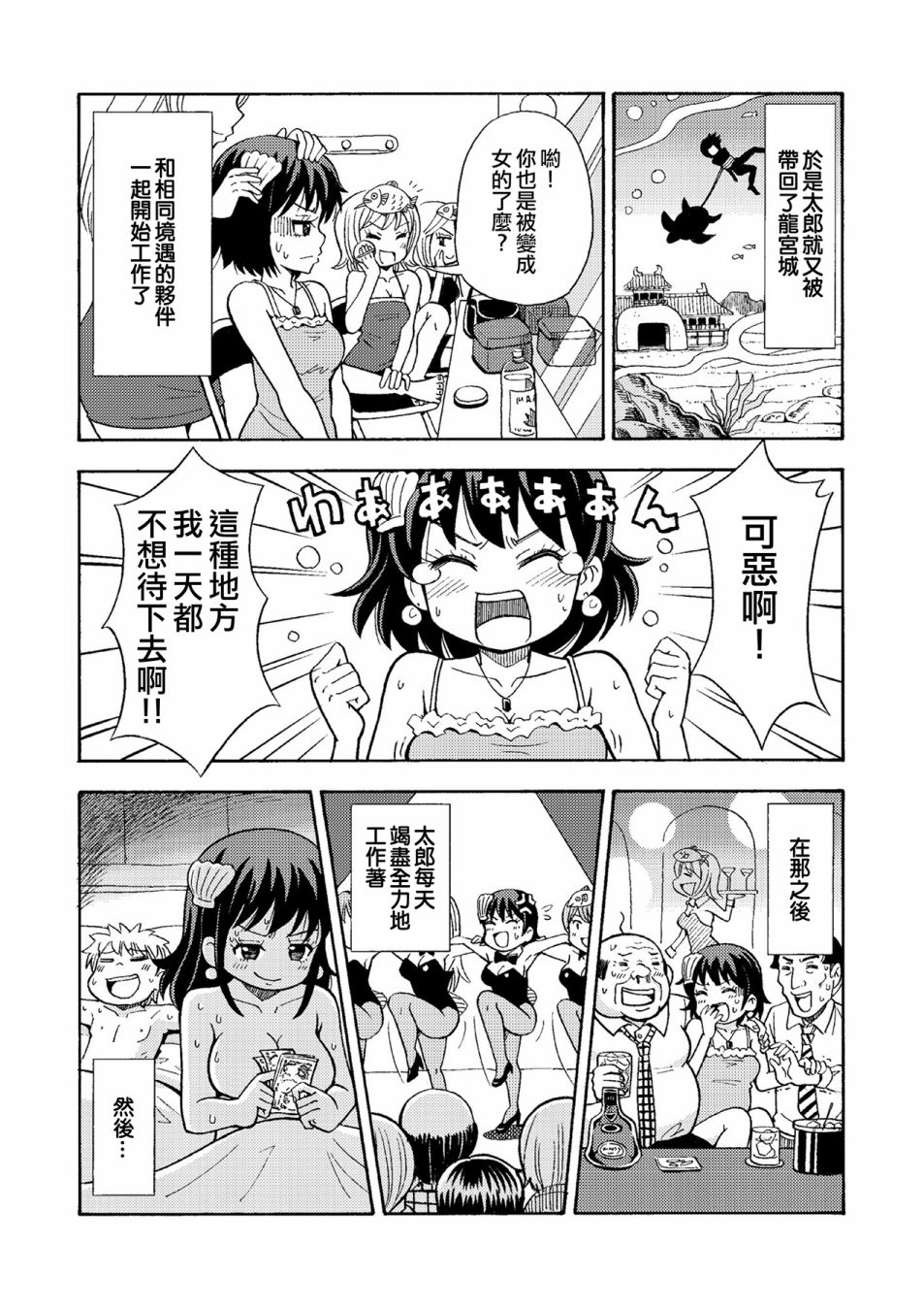 TS浦岛太郎韩漫全集-短篇无删减无遮挡章节图片 