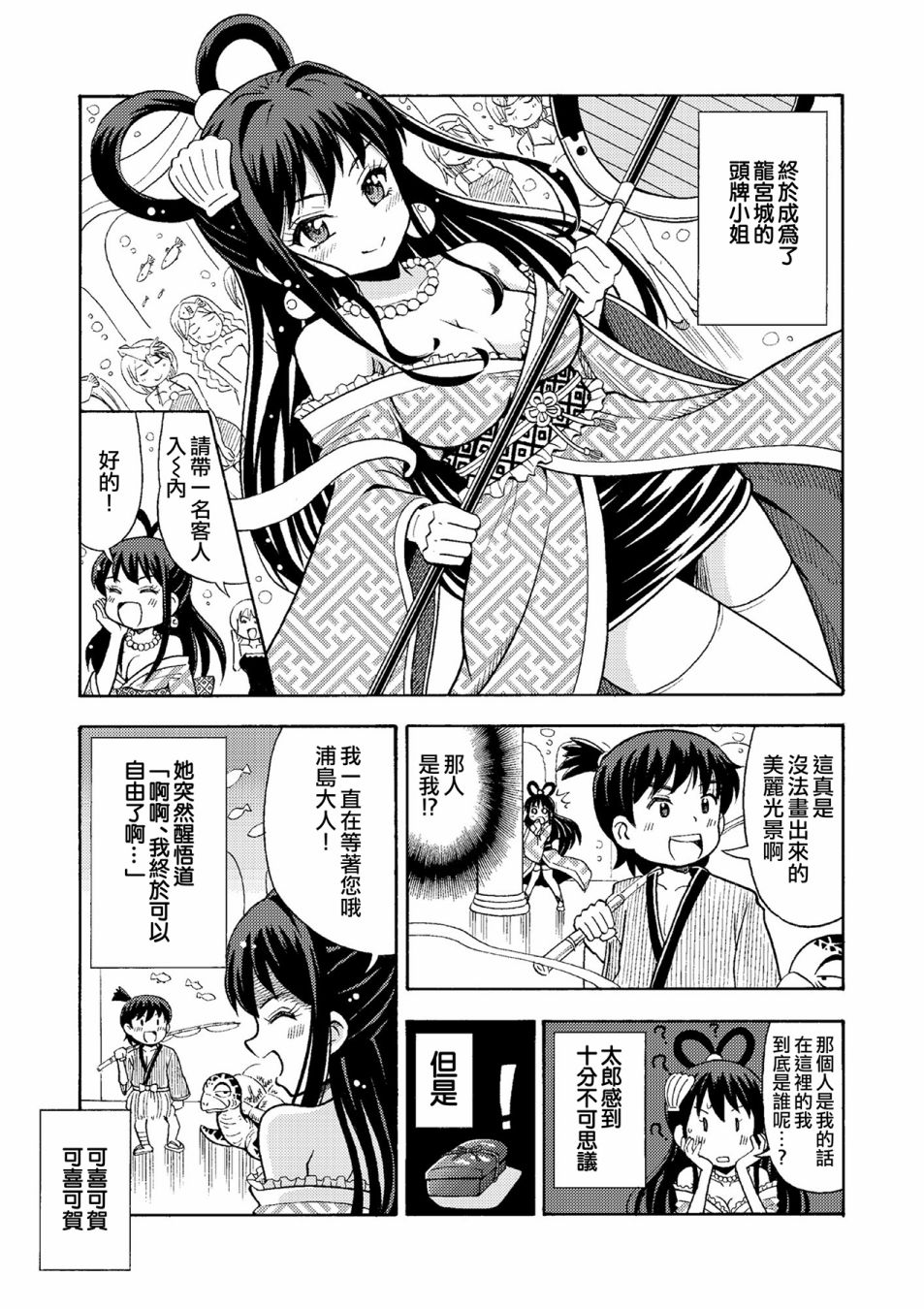 TS浦岛太郎韩漫全集-短篇无删减无遮挡章节图片 