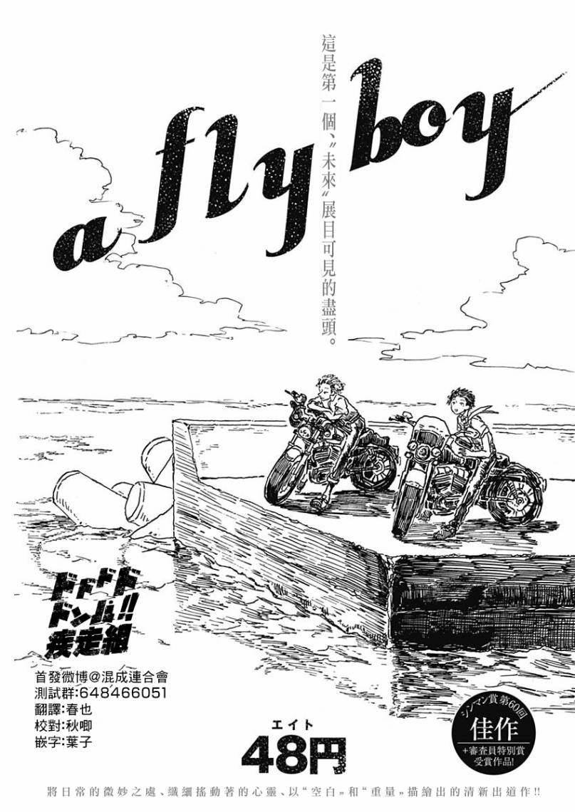 A fly boy韩漫全集-短篇无删减无遮挡章节图片 
