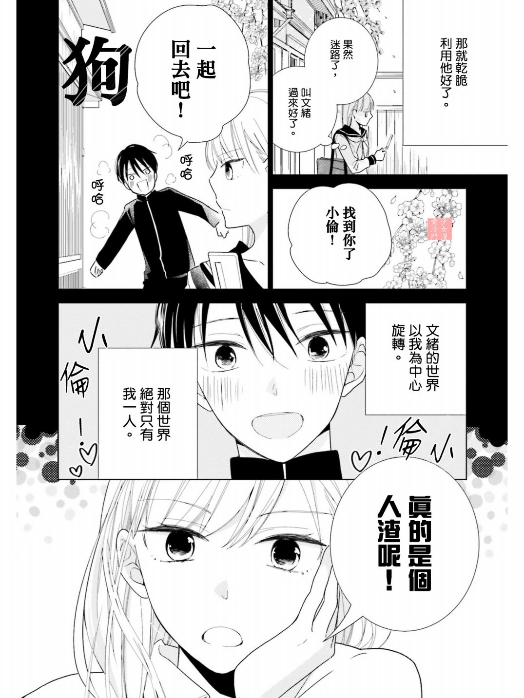 属于我的低劣的人渣韩漫全集-短篇无删减无遮挡章节图片 