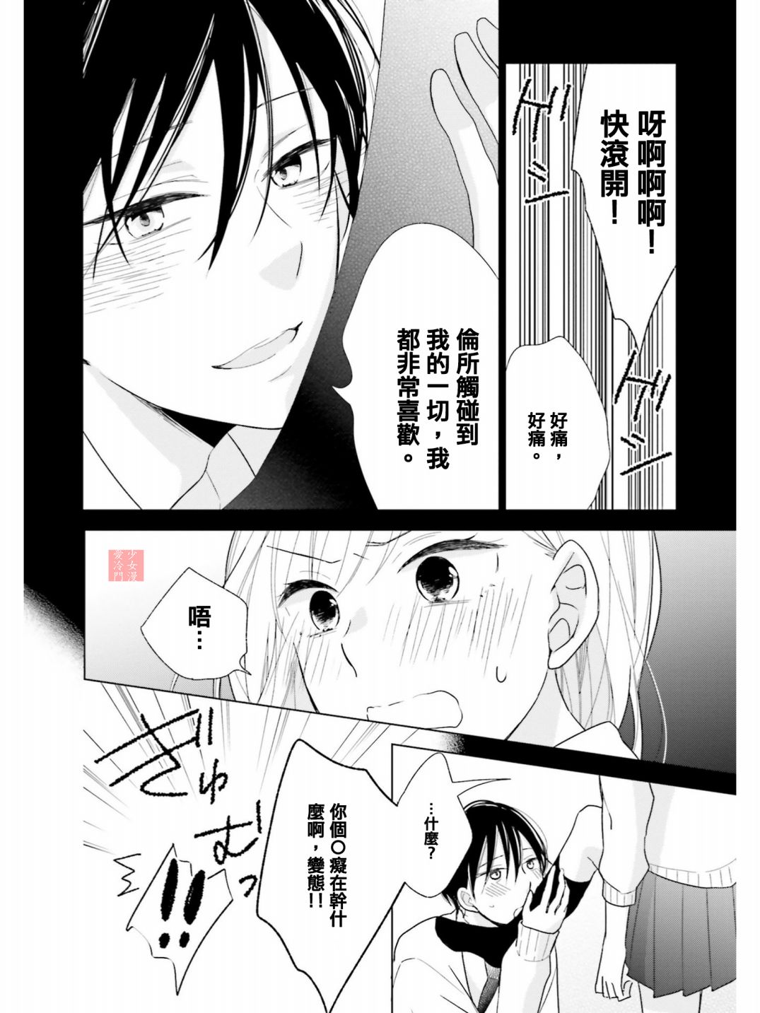 属于我的低劣的人渣韩漫全集-短篇无删减无遮挡章节图片 