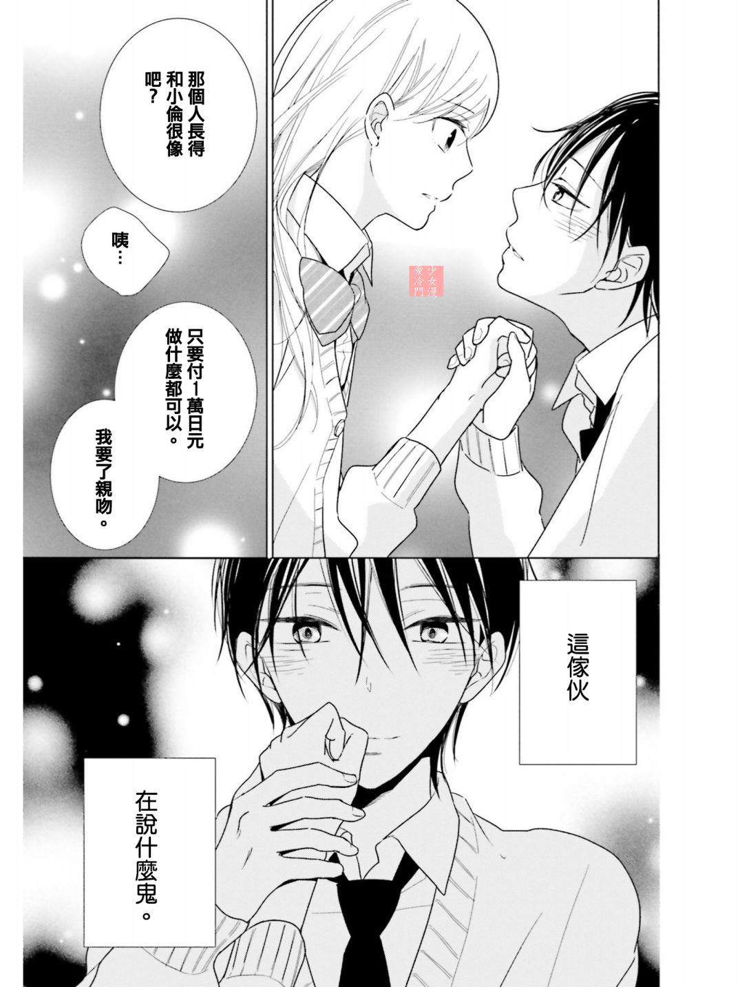 属于我的低劣的人渣韩漫全集-短篇无删减无遮挡章节图片 