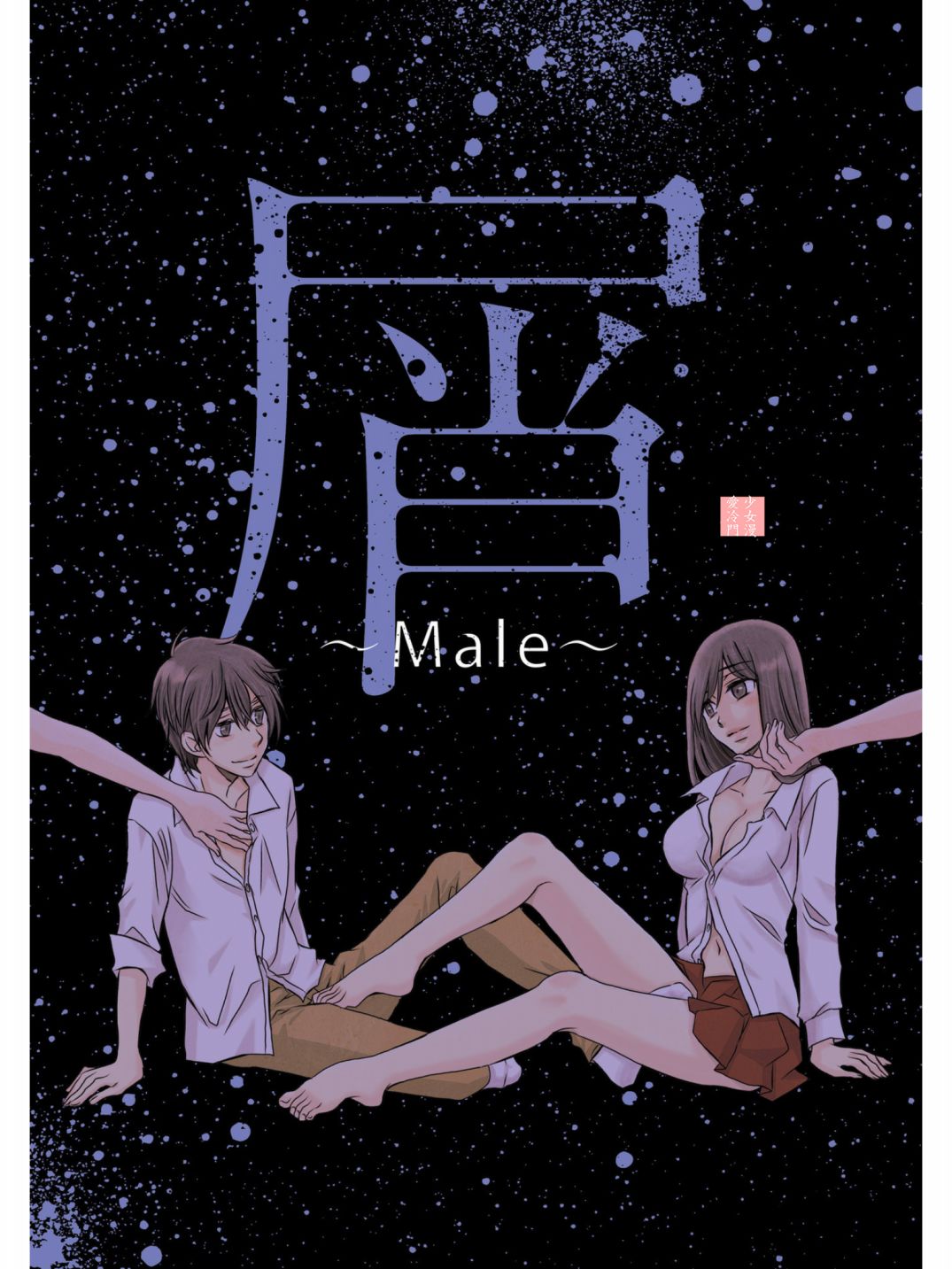 属于我的低劣的人渣韩漫全集-短篇无删减无遮挡章节图片 