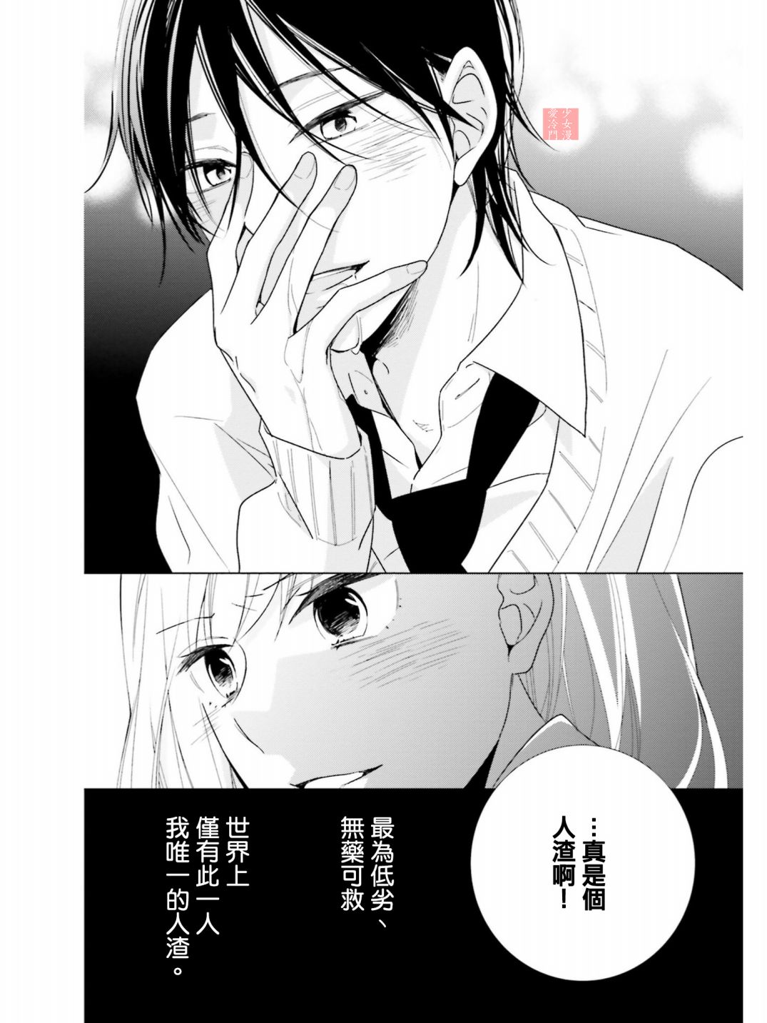 属于我的低劣的人渣韩漫全集-短篇无删减无遮挡章节图片 