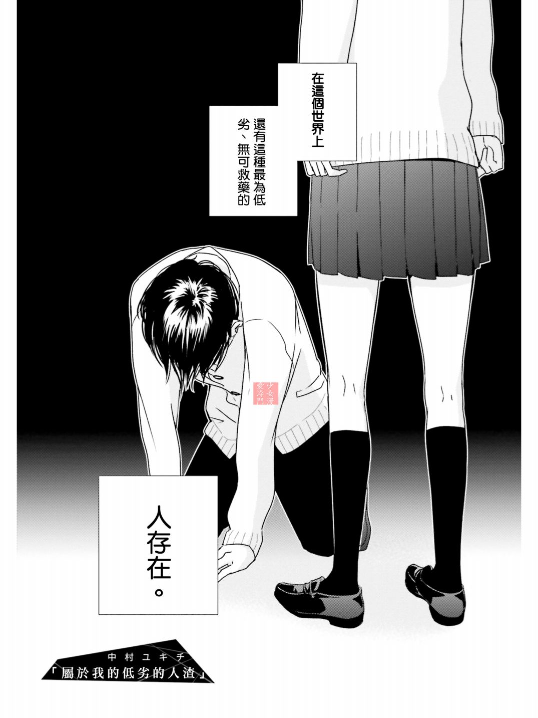 属于我的低劣的人渣韩漫全集-短篇无删减无遮挡章节图片 