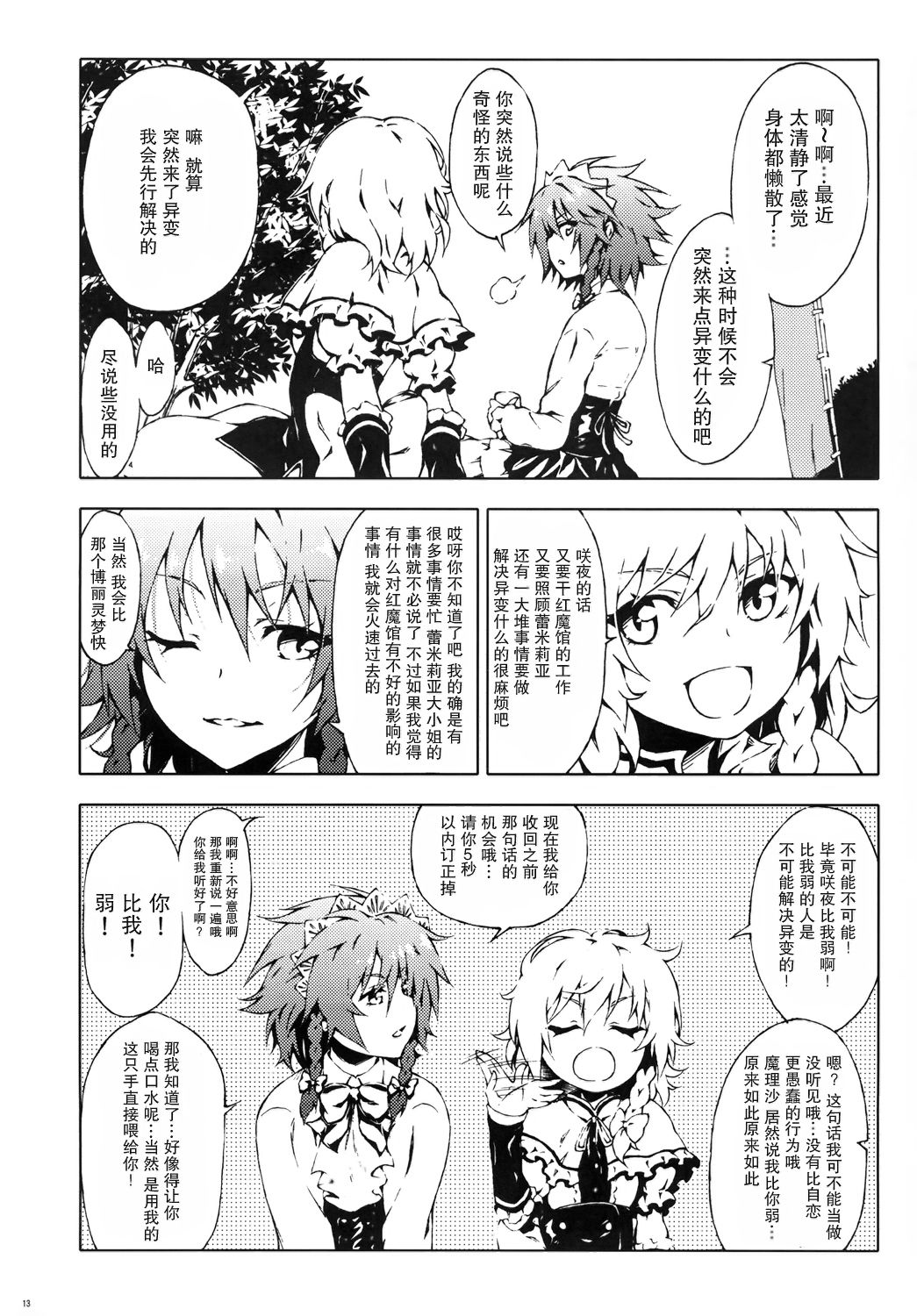 咲魔理闺中密谈韩漫全集-短篇无删减无遮挡章节图片 