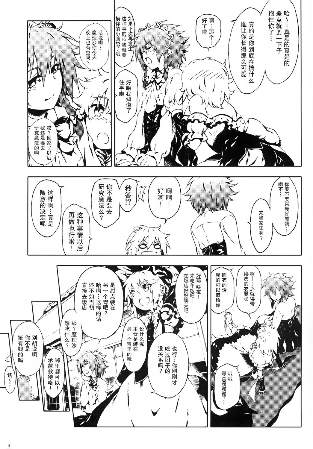 咲魔理闺中密谈韩漫全集-短篇无删减无遮挡章节图片 