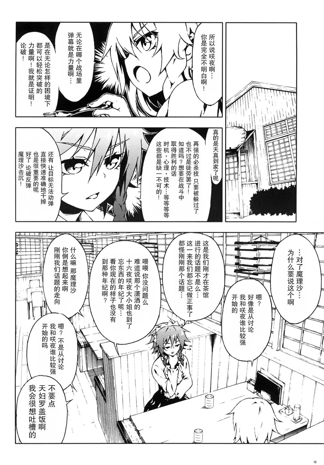 咲魔理闺中密谈韩漫全集-短篇无删减无遮挡章节图片 