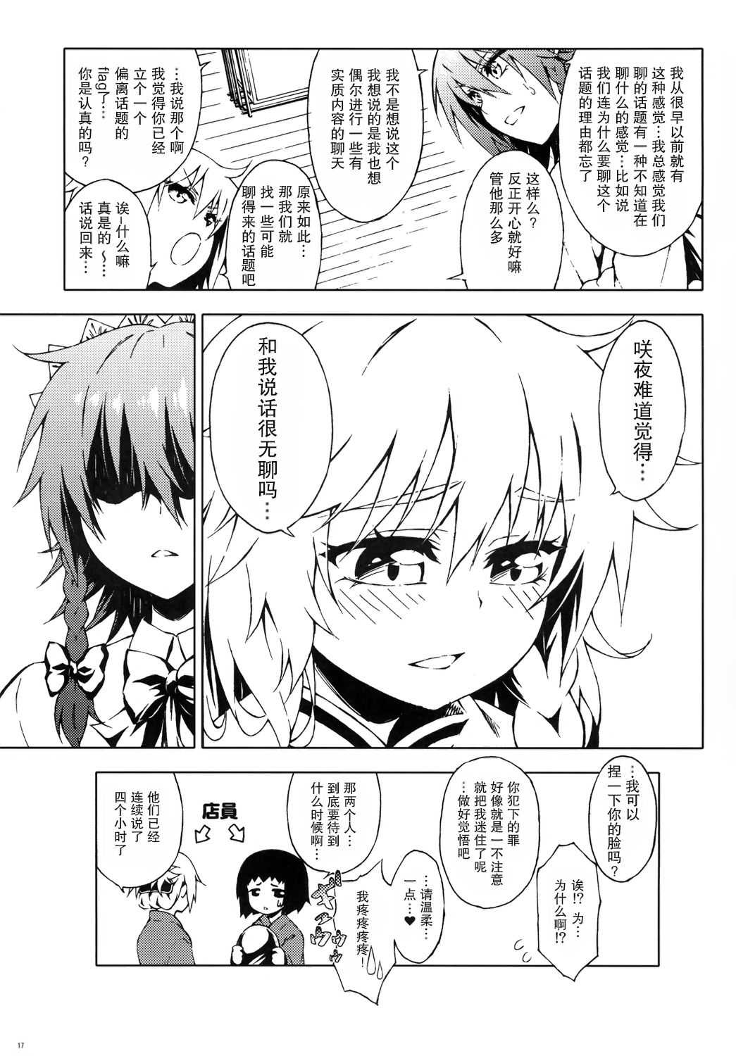 咲魔理闺中密谈韩漫全集-短篇无删减无遮挡章节图片 