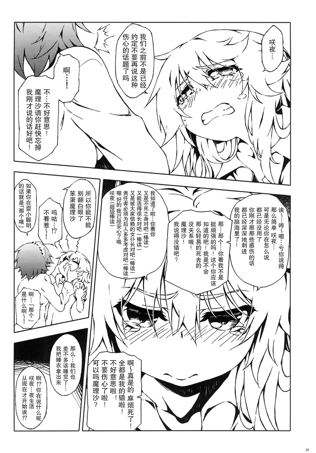 咲魔理闺中密谈韩漫全集-短篇无删减无遮挡章节图片 