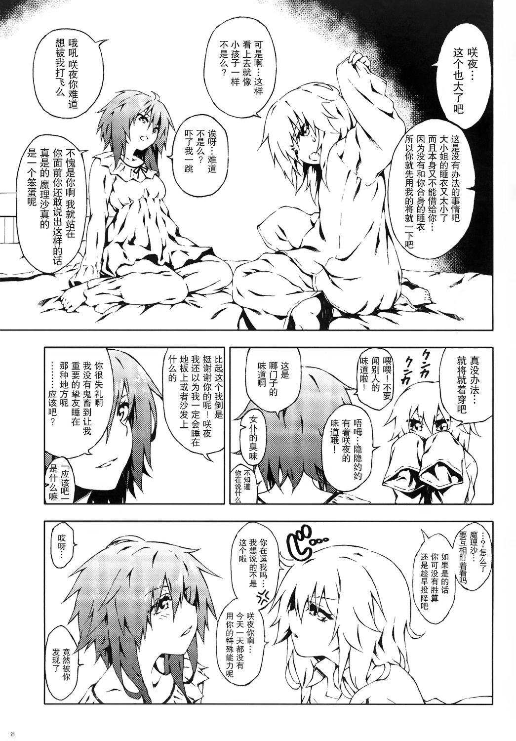 咲魔理闺中密谈韩漫全集-短篇无删减无遮挡章节图片 