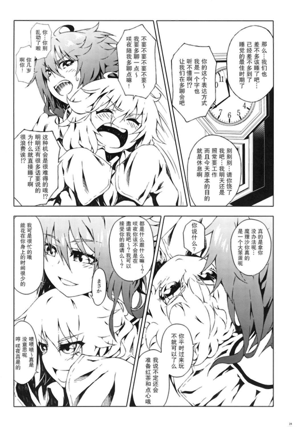 咲魔理闺中密谈韩漫全集-短篇无删减无遮挡章节图片 