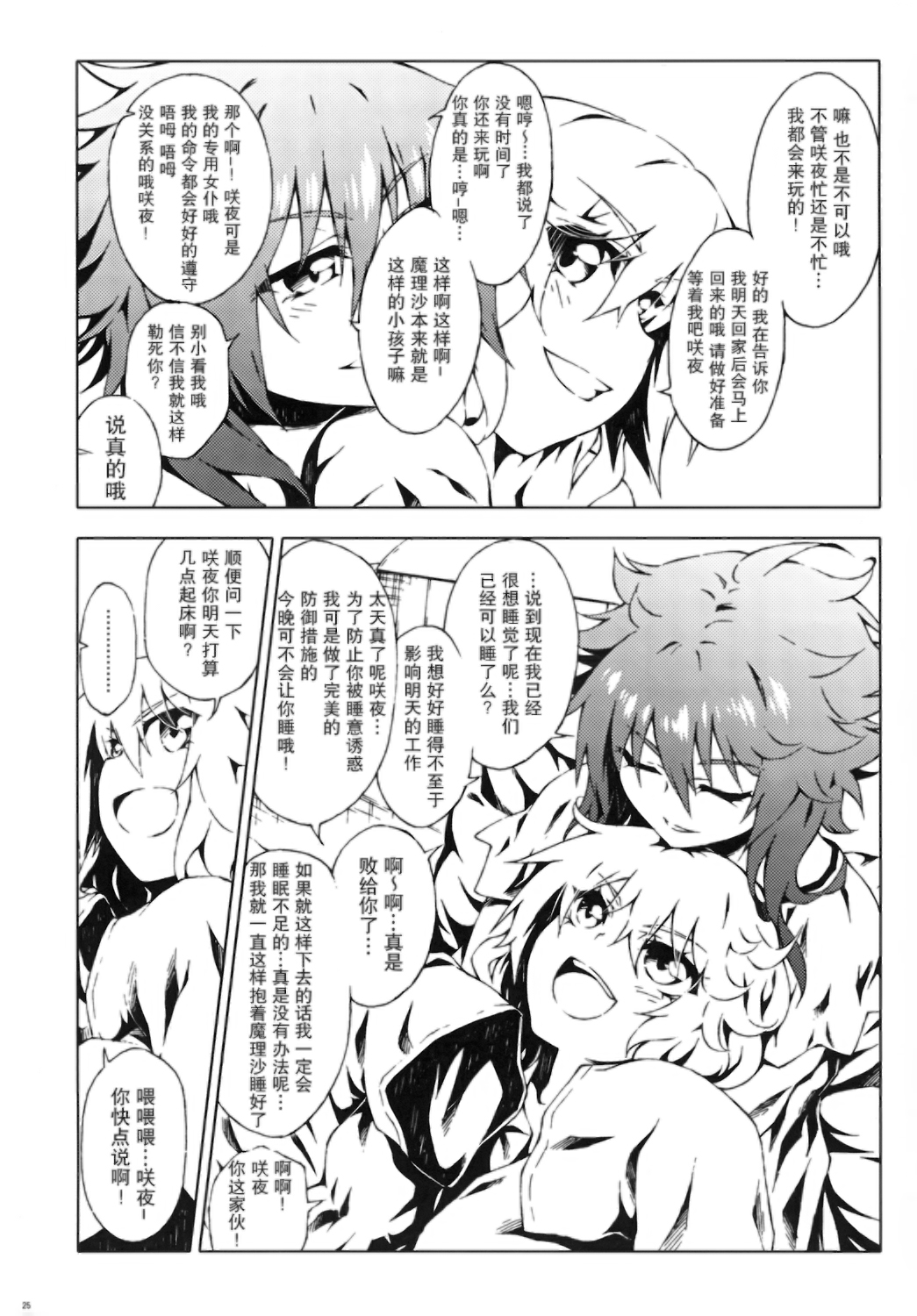 咲魔理闺中密谈韩漫全集-短篇无删减无遮挡章节图片 