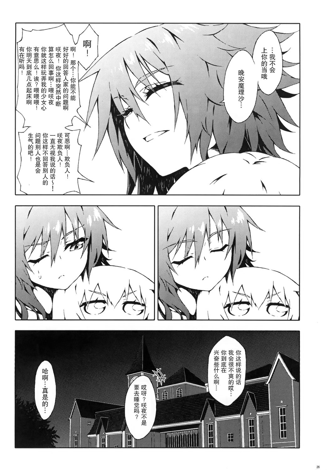 咲魔理闺中密谈韩漫全集-短篇无删减无遮挡章节图片 
