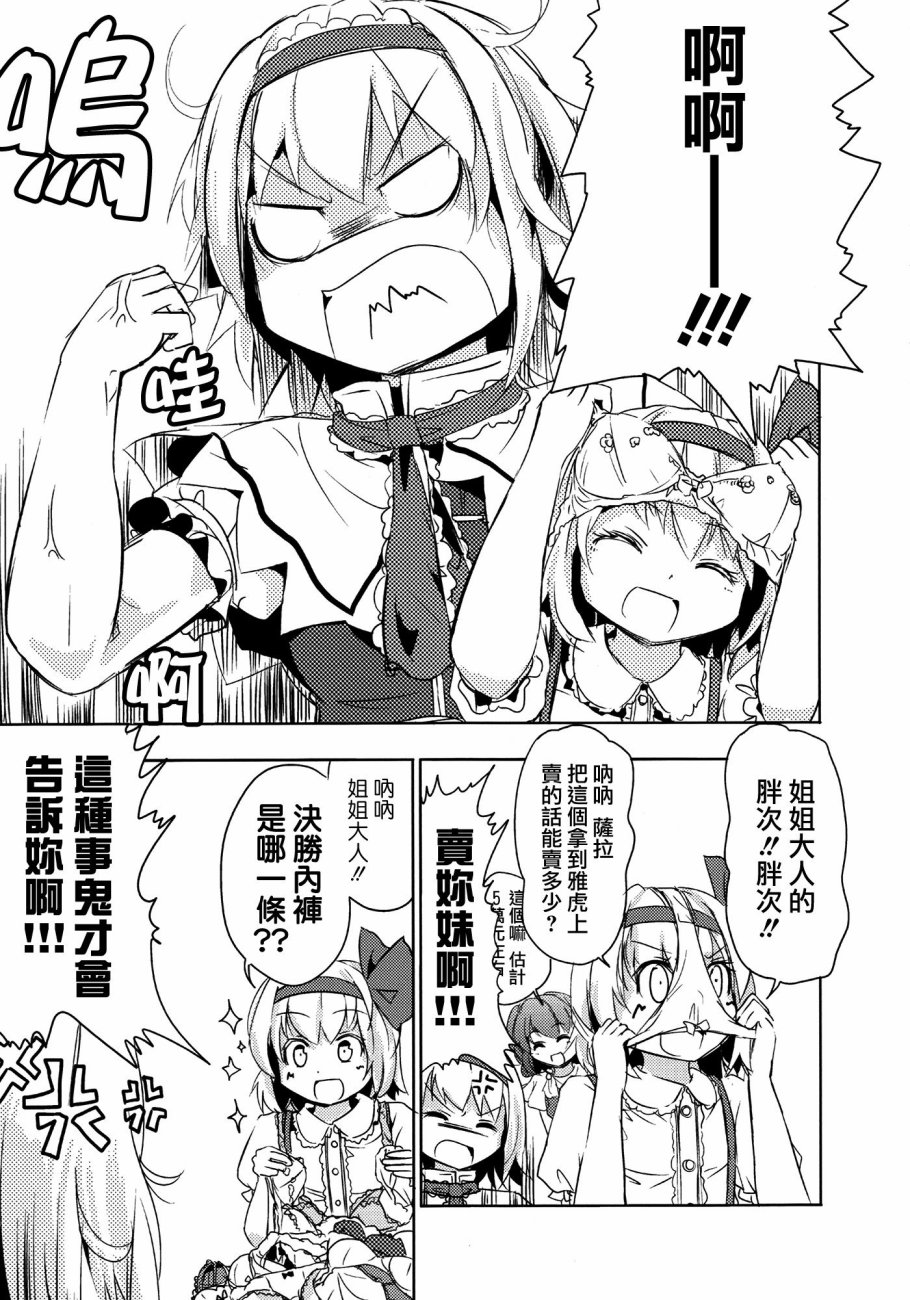 妹妹是我、好困扰韩漫全集-第01话无删减无遮挡章节图片 
