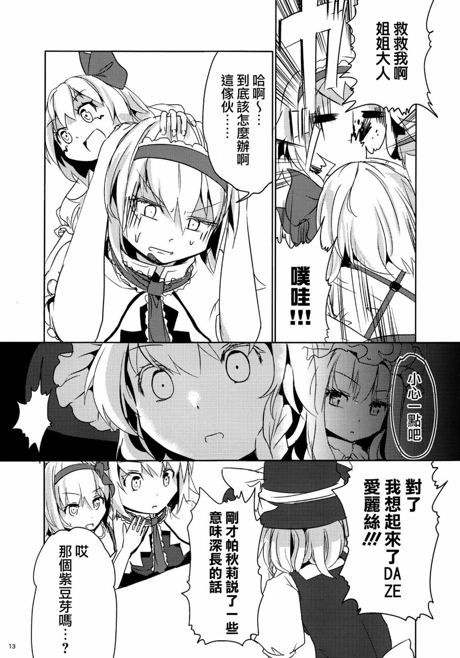 妹妹是我、好困扰韩漫全集-第01话无删减无遮挡章节图片 