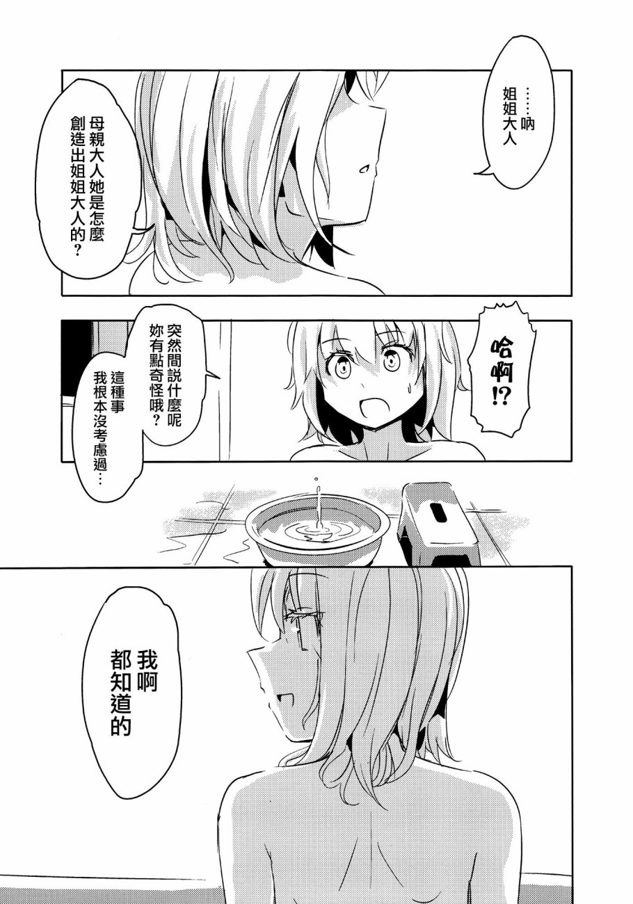 妹妹是我、好困扰韩漫全集-第01话无删减无遮挡章节图片 