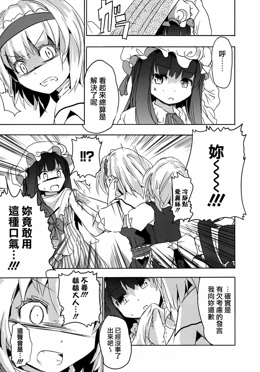妹妹是我、好困扰韩漫全集-第01话无删减无遮挡章节图片 